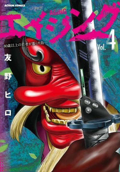 Cover of Vol. 4