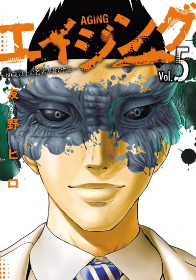 Cover of Vol. 5