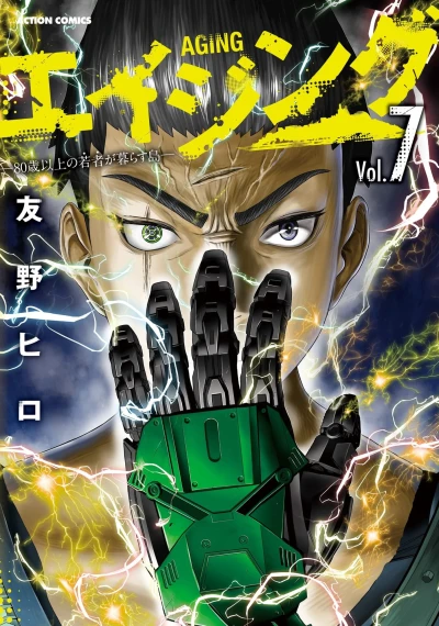 Cover of Vol. 7