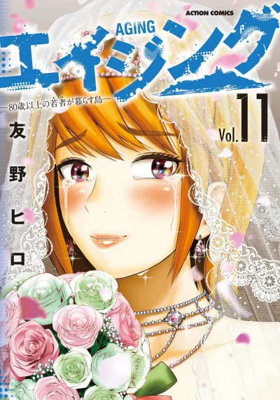 Cover of Vol. 11