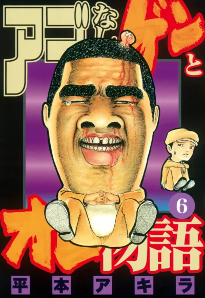 Cover of Volume 6