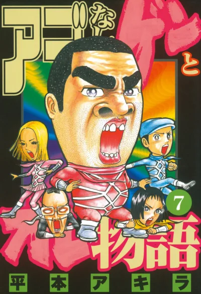 Cover of Volume 7