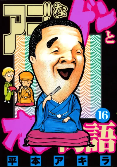 Cover of Volume 16