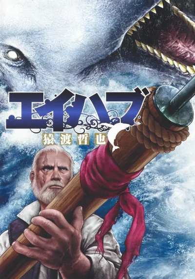 Cover of Ahab