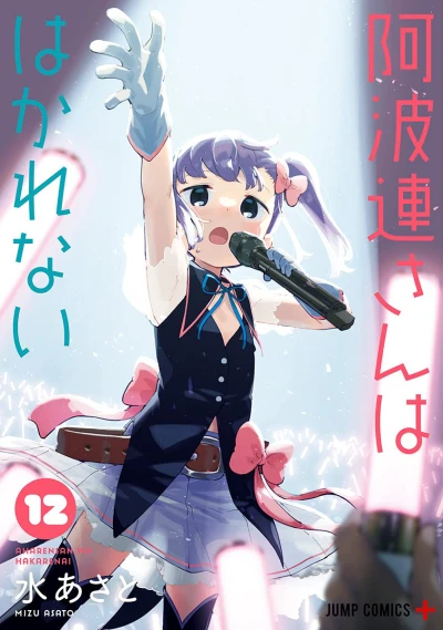 Cover of Vol. 12