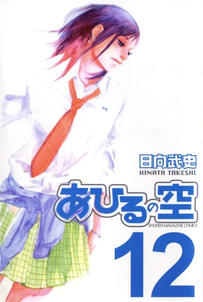 Cover of Vol. 12