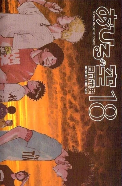 Cover of Vol. 18