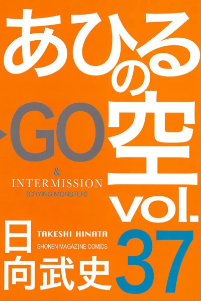 Cover of Go & Intermission (Crying Monster)