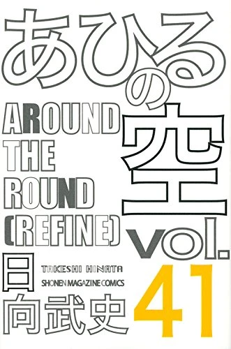 Cover of Around the Round (Refine)