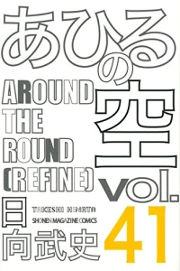 Around the Round (Refine)