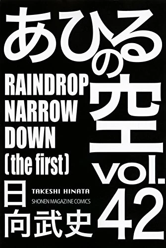 Cover of Raindrop Narrow Down (the first)