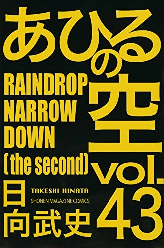 Cover of Raindrop Narrow Down (the second)