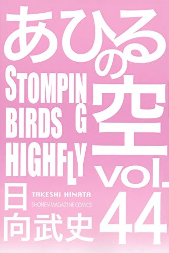 Cover of Stomping Birds Highfly