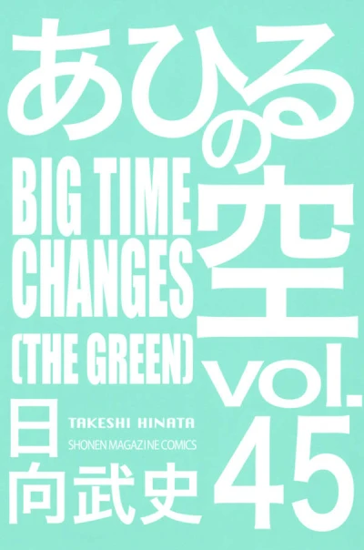 Cover of Big Time Changes [The Green]