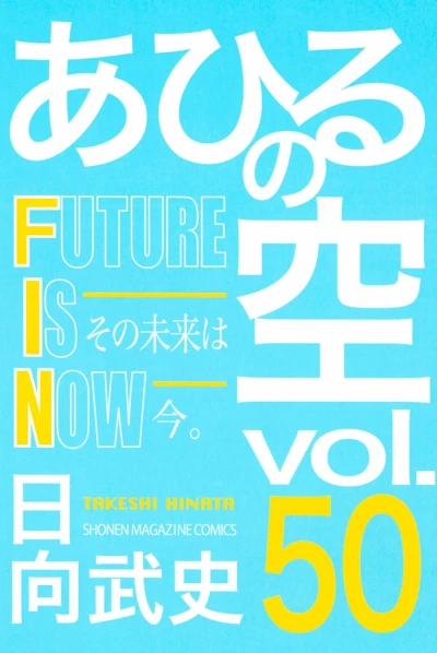 Cover of Future Is Now