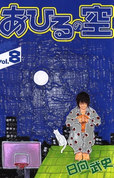 Cover of Vol. 8