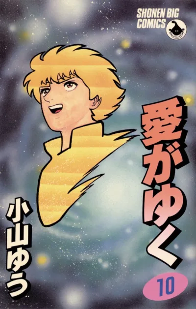 Cover of Vol. 10
