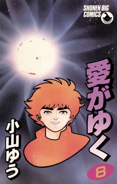 Cover of Vol. 8