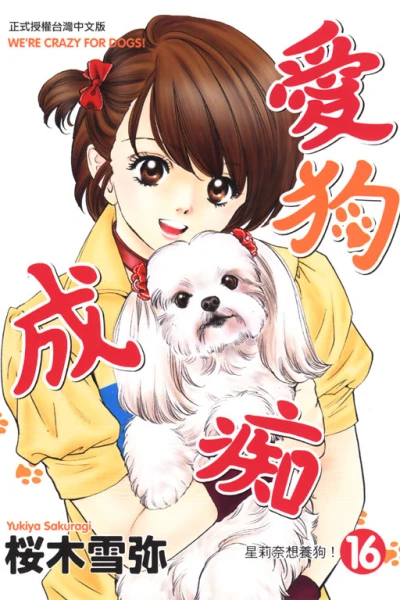 Cover of Vol. 16