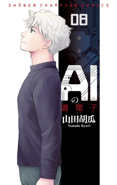 Cover of Vol. 8