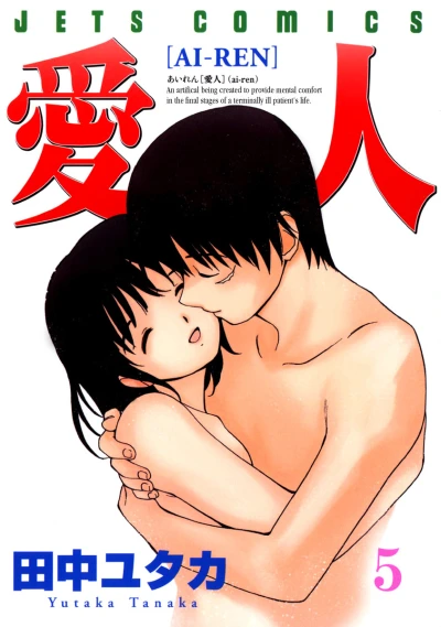 Cover of Vol. 5
