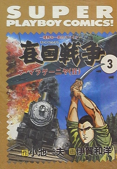 Cover of Vol. 3