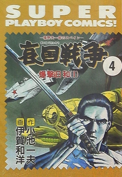 Cover of Vol. 4
