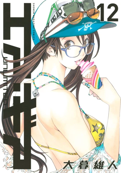 Cover of Vol. 12