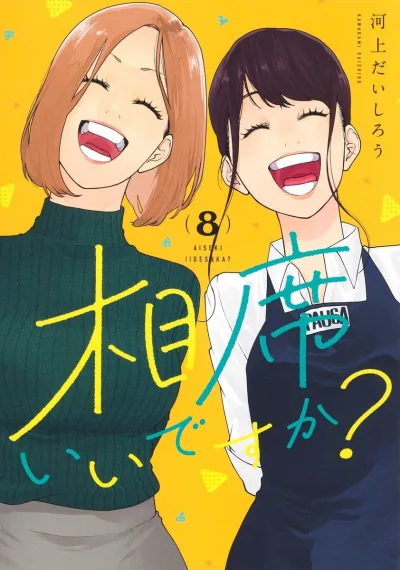 Cover of Vol. 8
