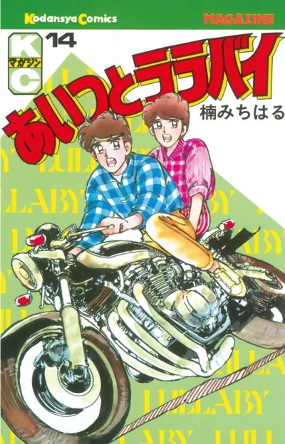 Cover of Vol. 14