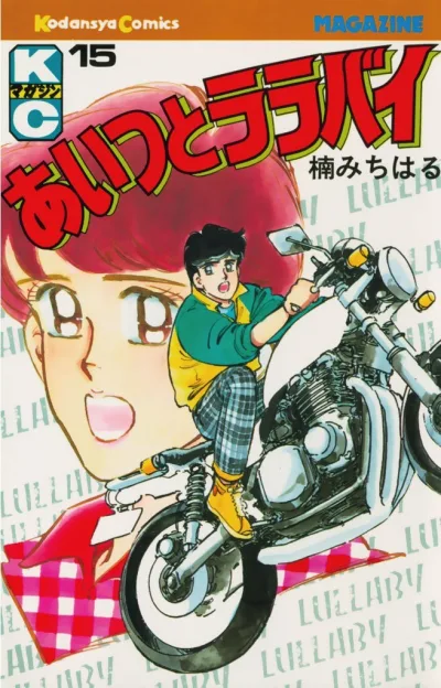 Cover of Vol. 15