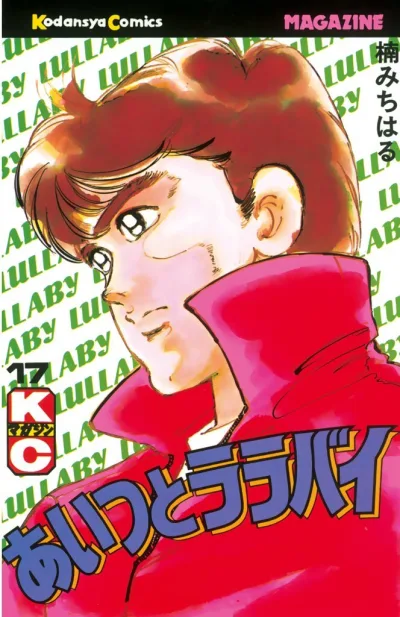 Cover of Vol. 17