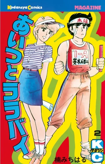 Cover of Vol. 2