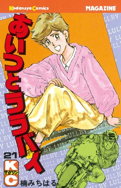 Cover of Vol. 21