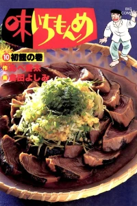 Hatsugatsuo no Maki