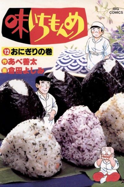 Cover of Onigiri no Maki