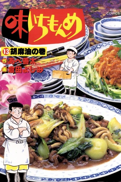 Cover of Gomaabura no Maki