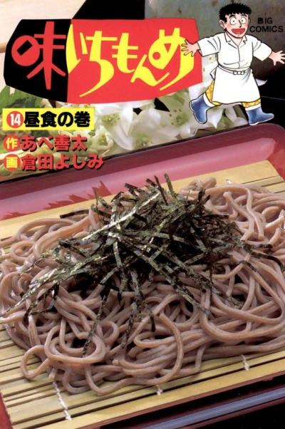 Cover of Chūshoku no Maki
