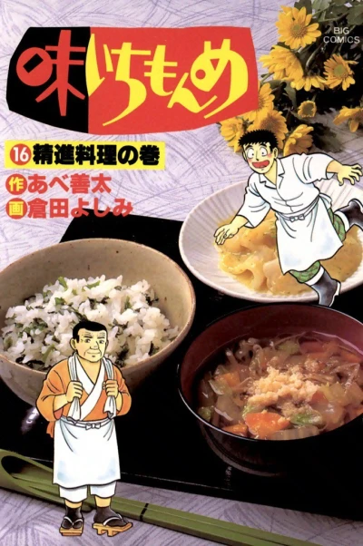 Cover of Vol. 16