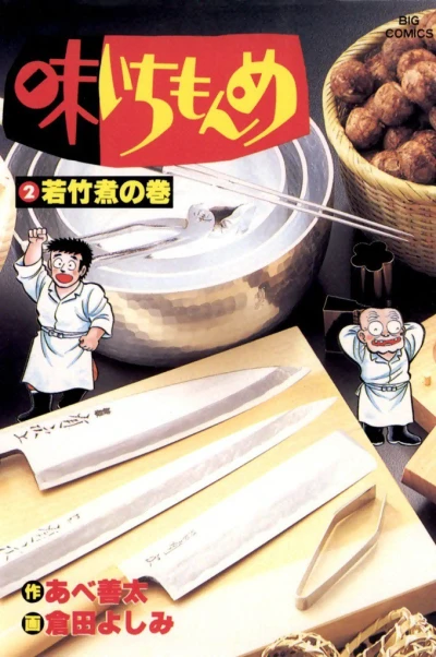 Cover of Wakatakeni no Maki