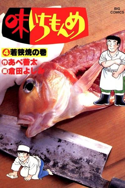Cover of Wakasayaki no Maki
