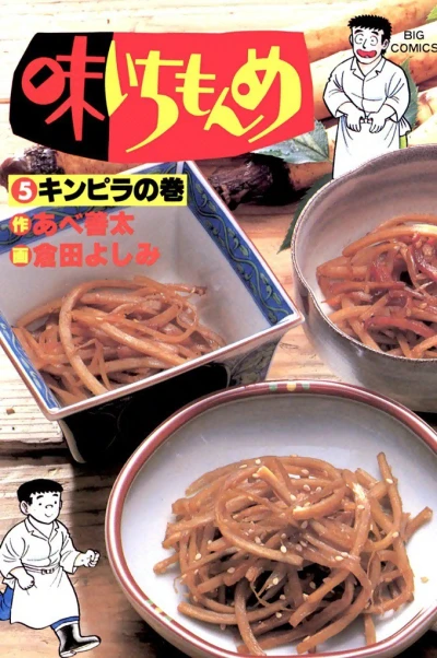 Cover of Kinpira no Maki