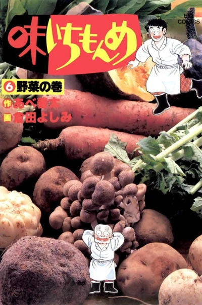 Cover of Yasai no Maki