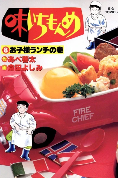 Cover of Okosama Lunch no Maki