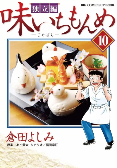 Cover of Vol. 10