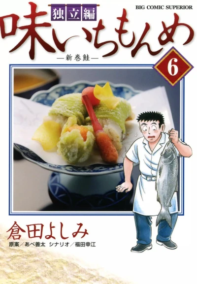 Cover of Vol. 6