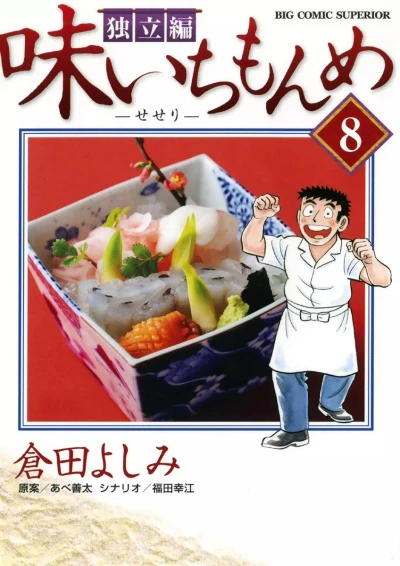 Cover of Vol. 8