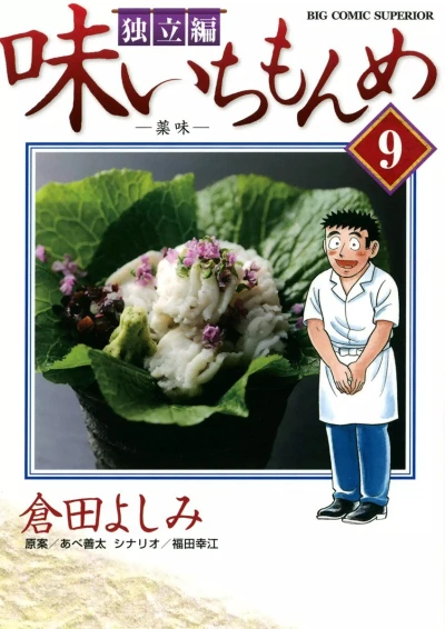 Cover of Vol. 9