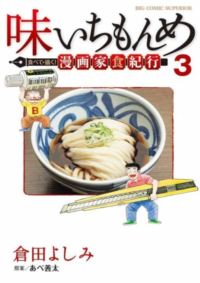 Cover of Vol. 3