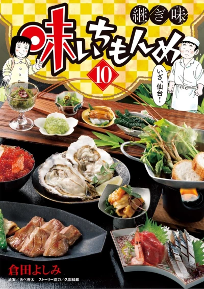 Cover of Vol. 10